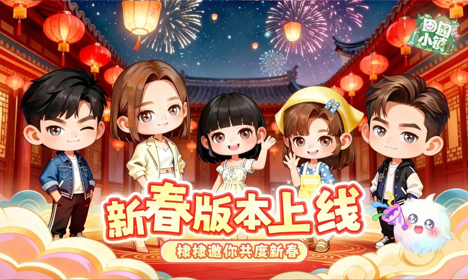新春版本
